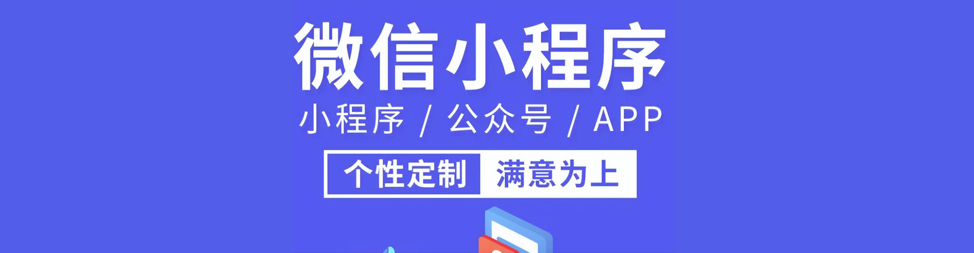海南微信小程序开发